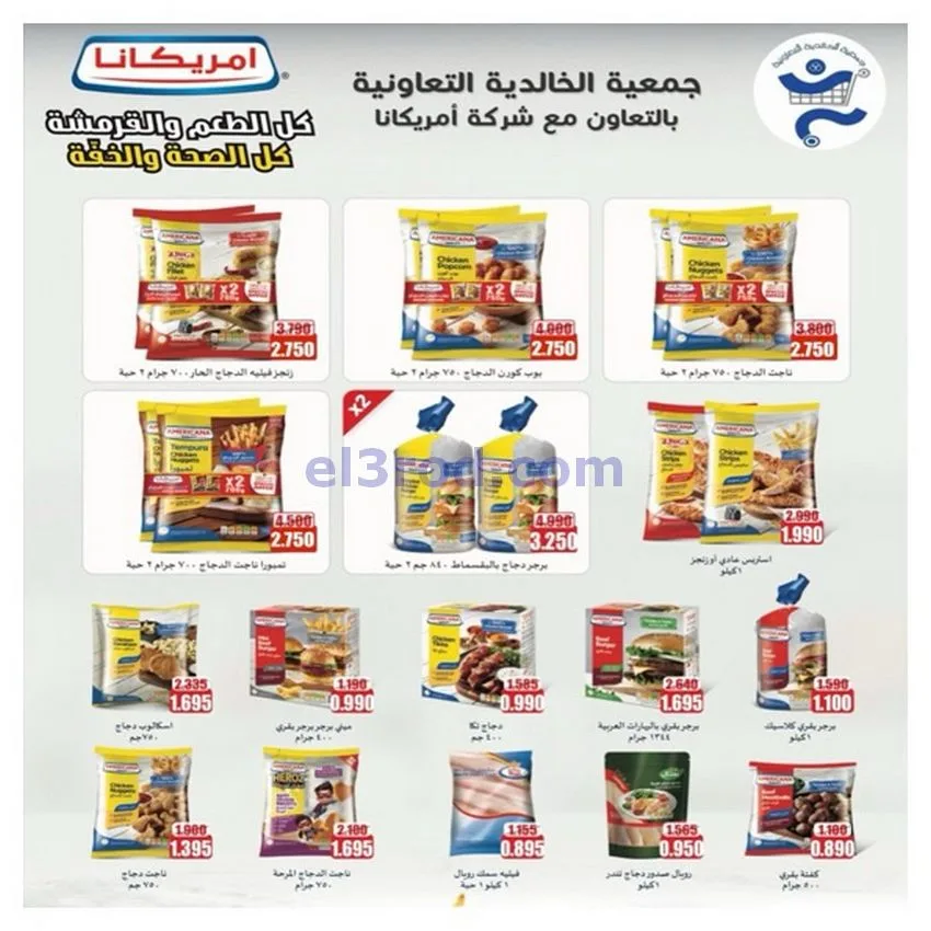 عروض جمعية الخالدية التعاونية|24 حتى 30-11-2025
