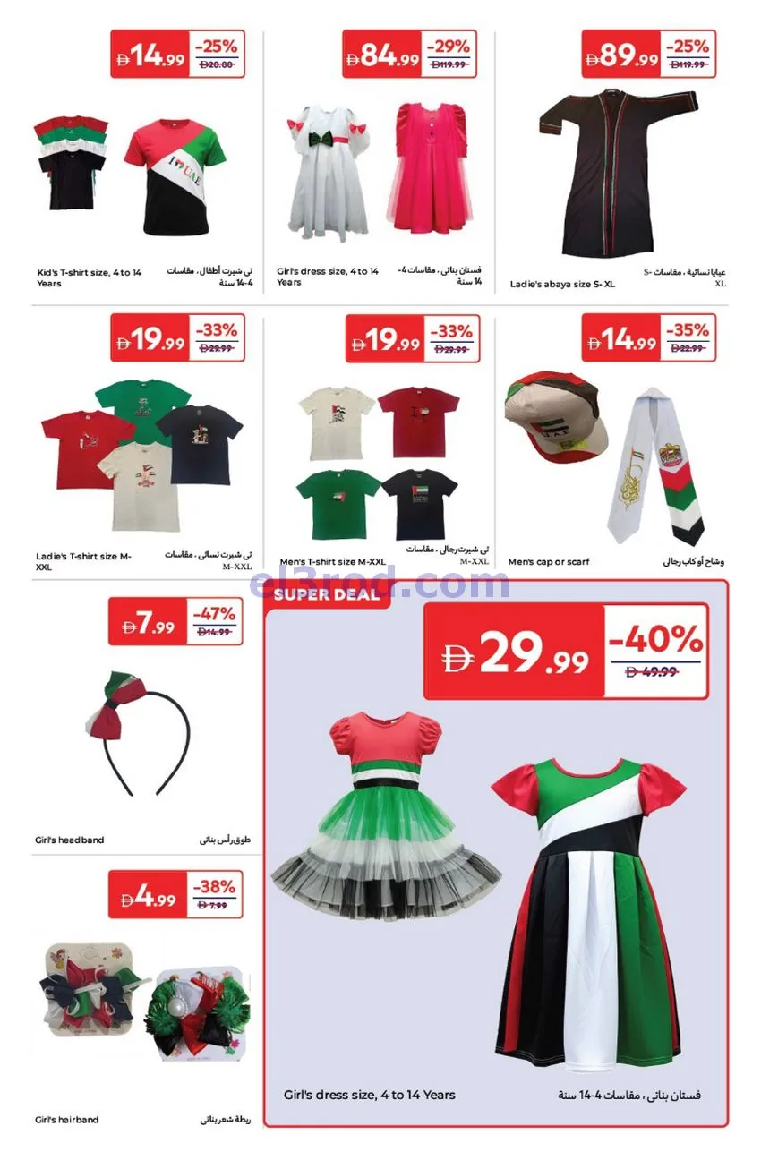 عروض كارفور الإمارات|عيد الاتحاد|حتى 5-12-2025