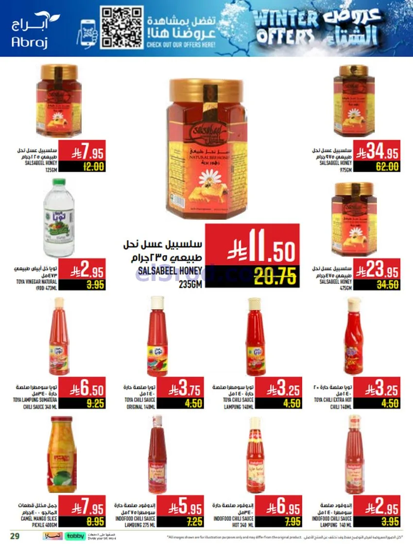 عروض ابراج هايبر السعودية|الشتاء|حتى 2-12-2025