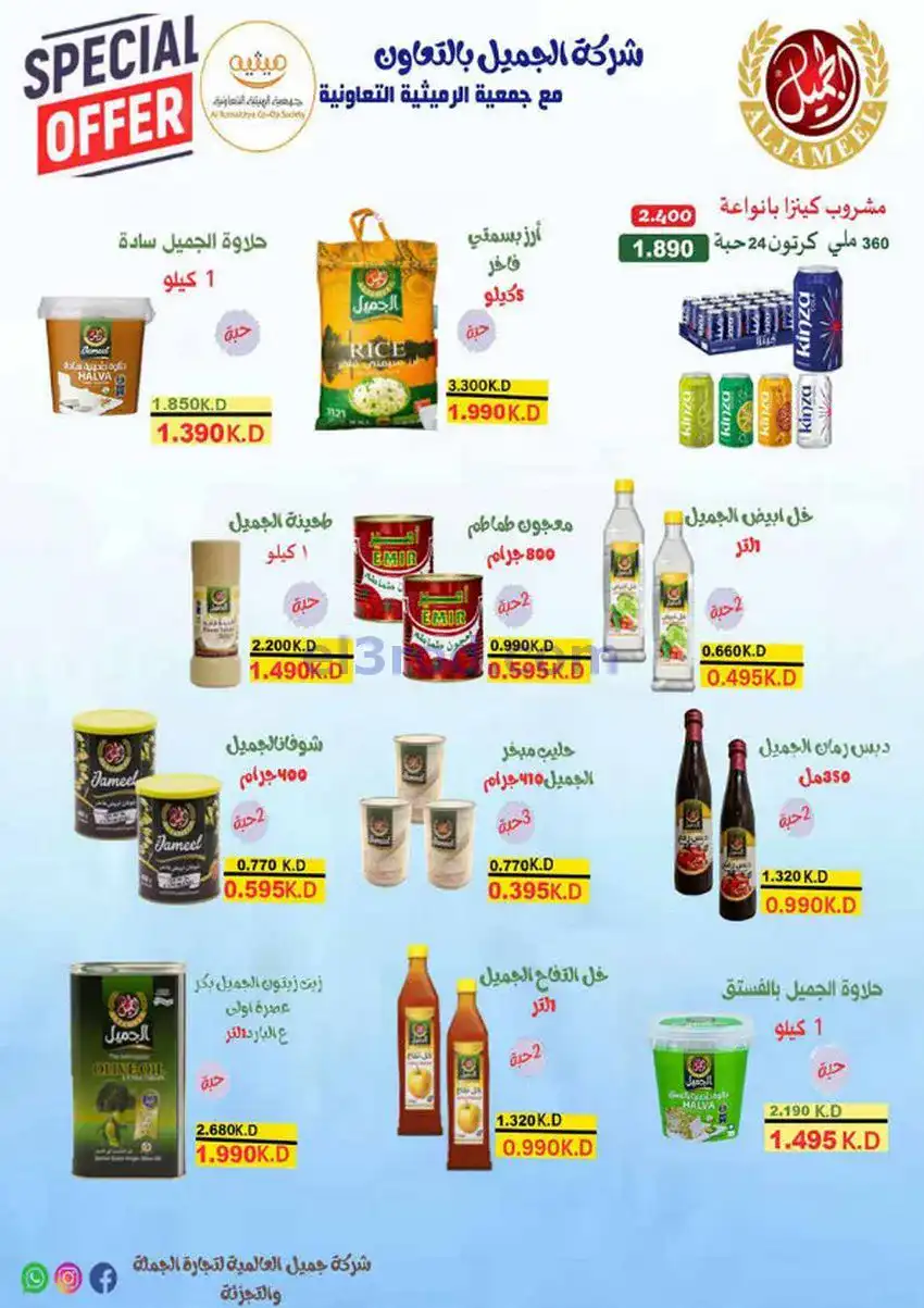 عروض جمعية الرميثية التعاونية|26 حتى 28-11-2025