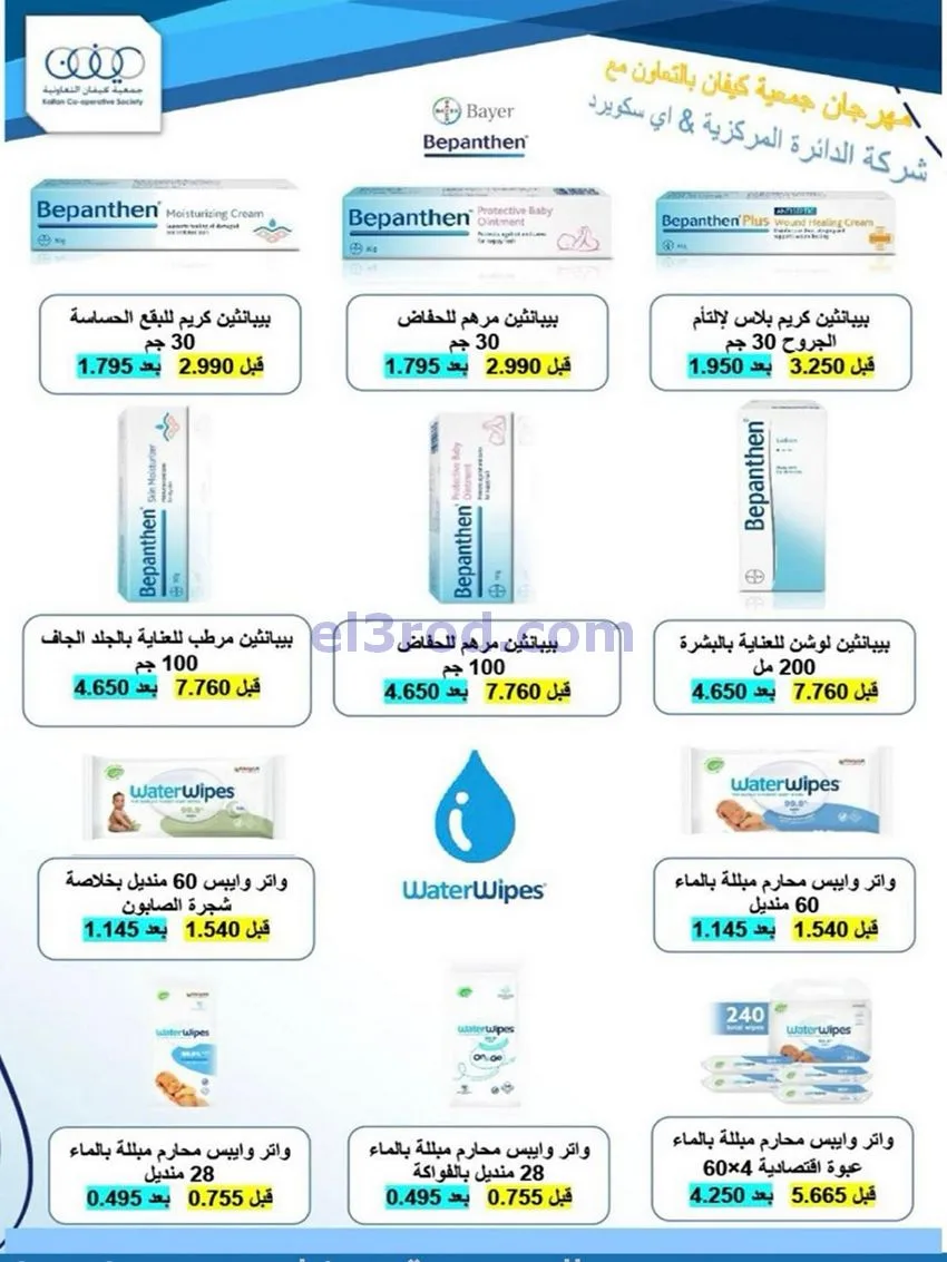 عروض جمعية كيفان التعاونية|27 حتى 30-11-2025