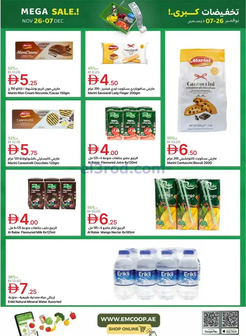عروض جمعية الامارات التعاونية|كبري|حتى 7-12-2025