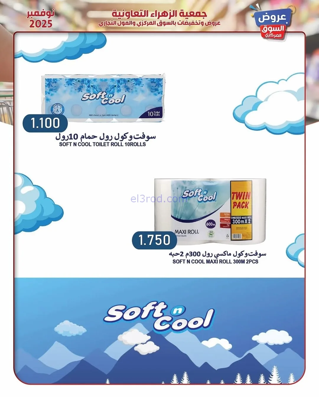 عروض جمعية الزهراء التعاونية|19 حتى 30-11-2025