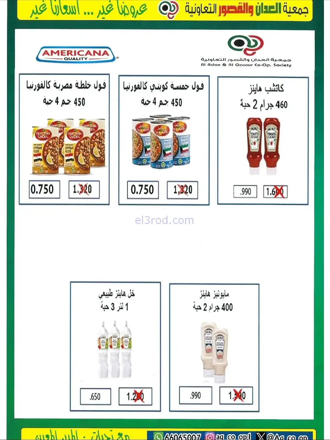 عروض العدان والقصور التعاونية|20 حتى 30-11-2025