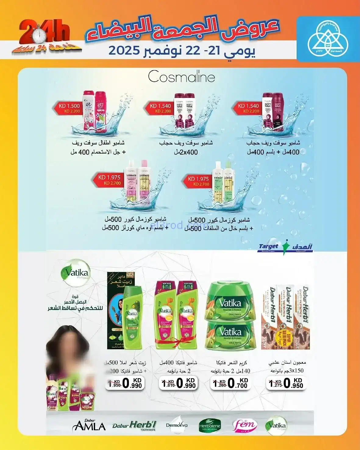 عروض جمعية الشامية والشويخ|فرايدي|حتى 22-11-2025