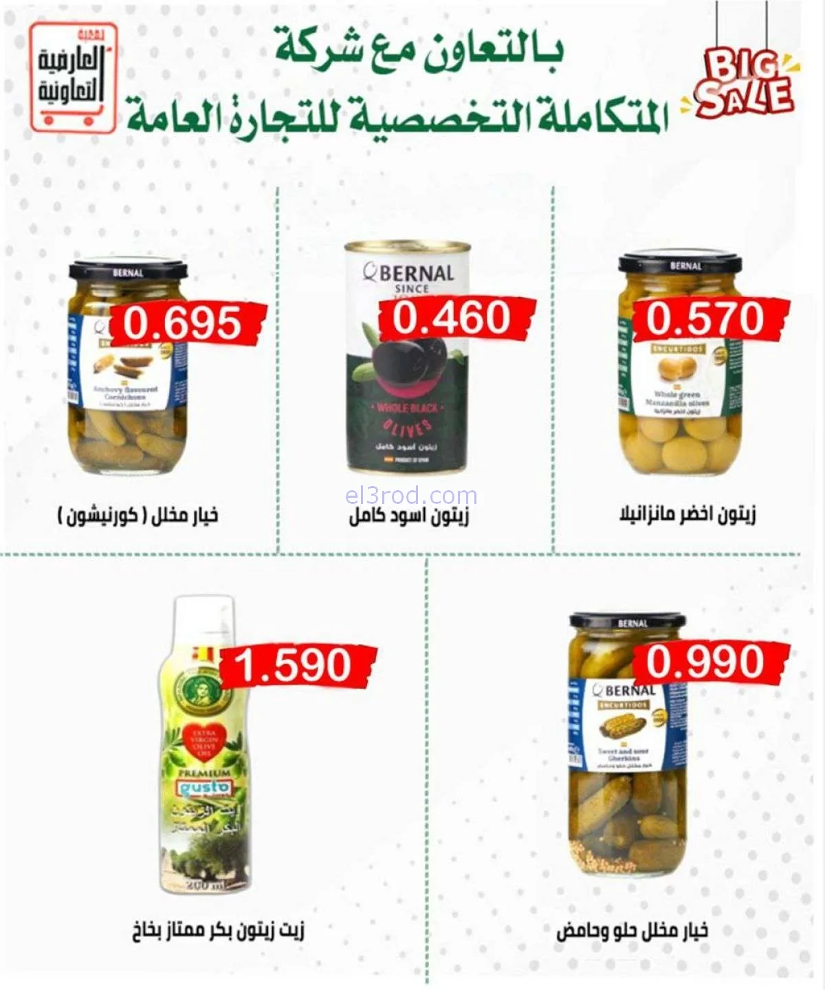 عروض جمعية العارضية التعاونية|20 حتى 25-11-2025