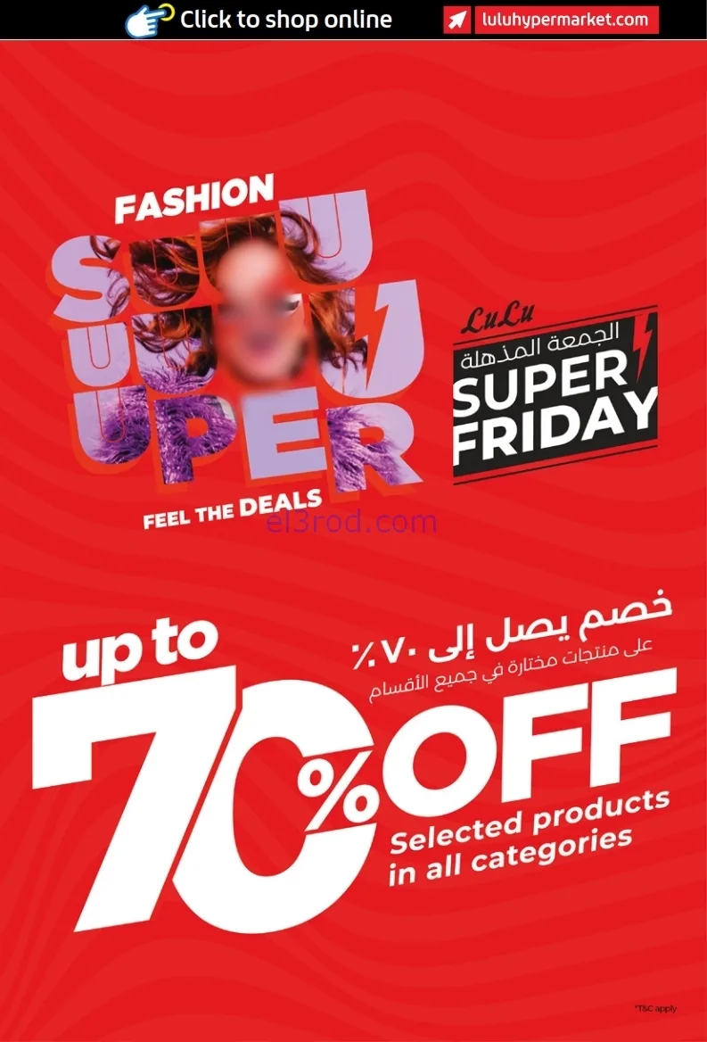 عروض لولو الامارات|فرايدي 70%|حتى 4-12-2025