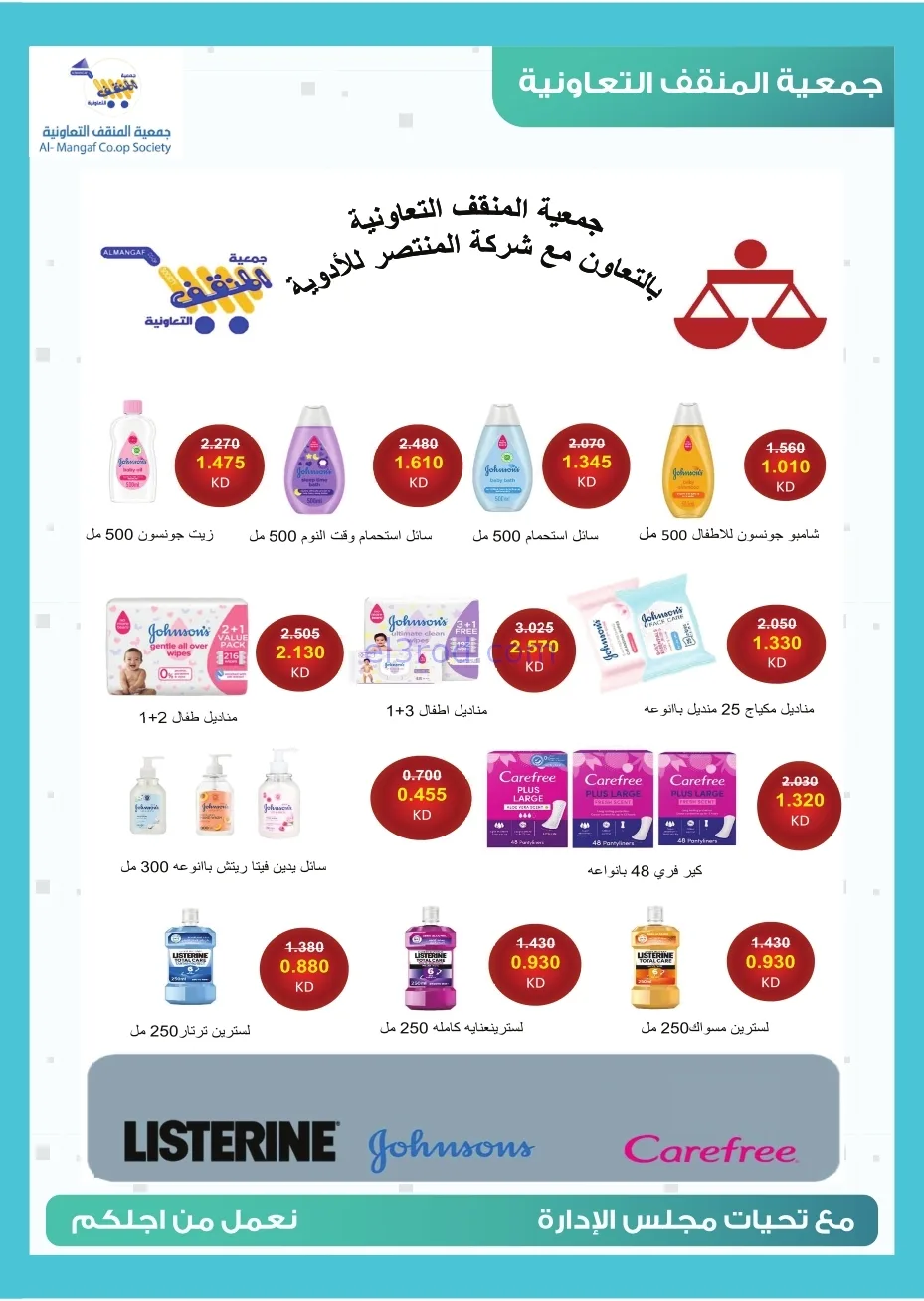 عروض جمعية المنقف التعاونية|22 حتى 30-11-2025