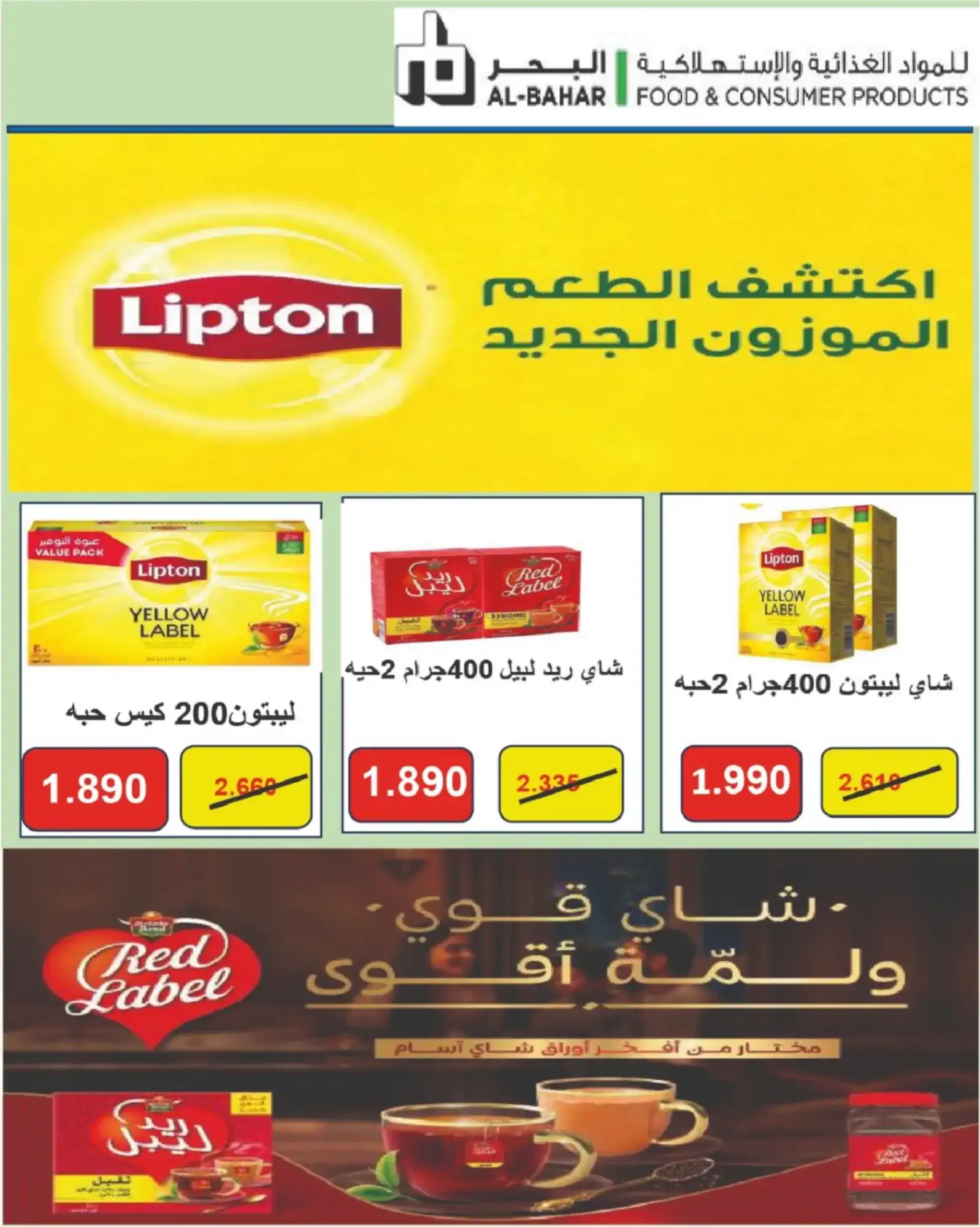 عروض جمعية شمال غرب الصلبيخات|حتى 30-11-2025