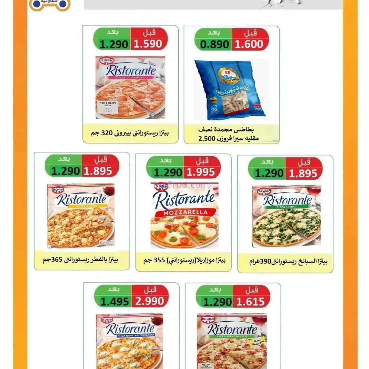 عروض جمعية الرابية التعاونية|23 حتى 30-11-2025