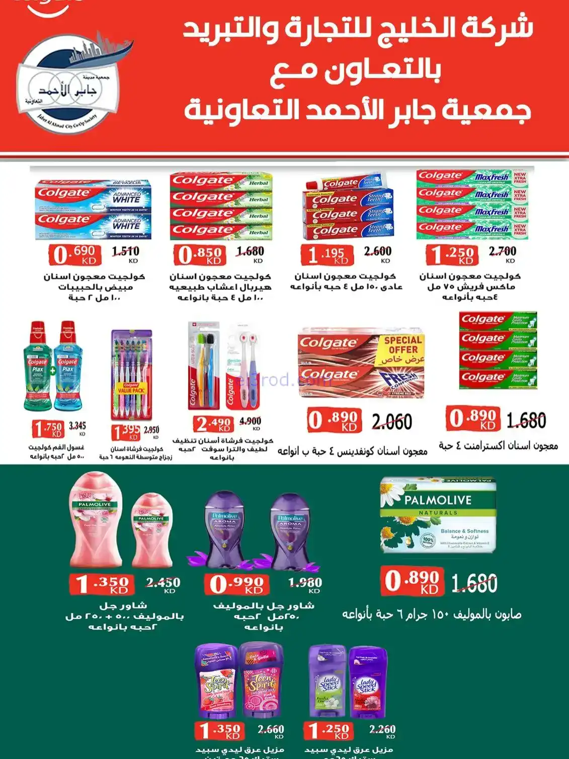 عروض جمعية جابر الأحمد تعاونية|23 حتى 27-11-2025