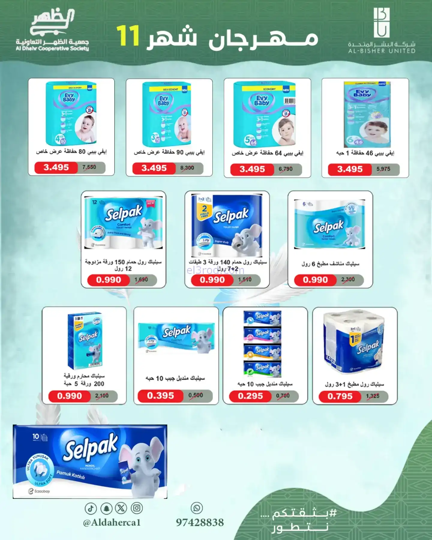 عروض جمعية ضاحية الظهر تعاونية|24 حتى 29-11-2025