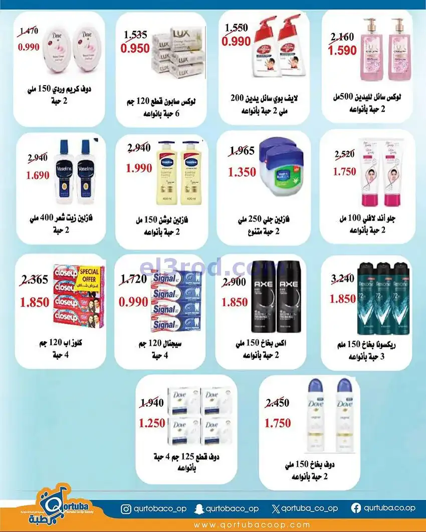 عروض جمعية قرطبة التعاونية|24 حتى 26-11-2025