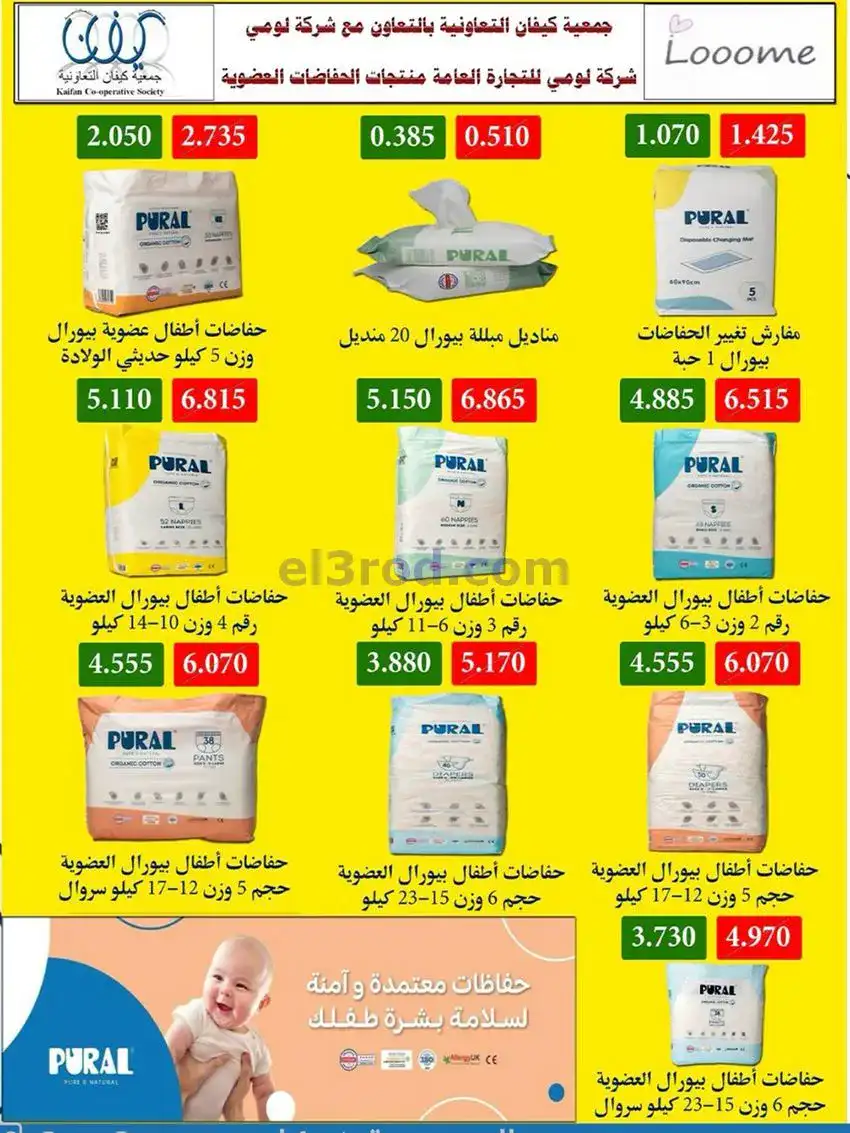 عروض جمعية كيفان التعاونية|27 حتى 30-11-2025