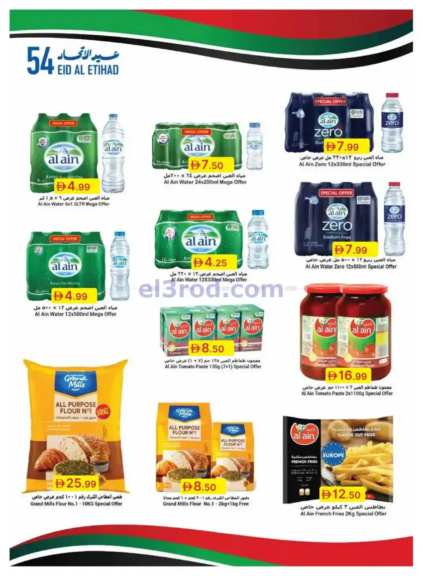 عروض جمعية الامارات التعاونية|كبري|حتى 7-12-2025