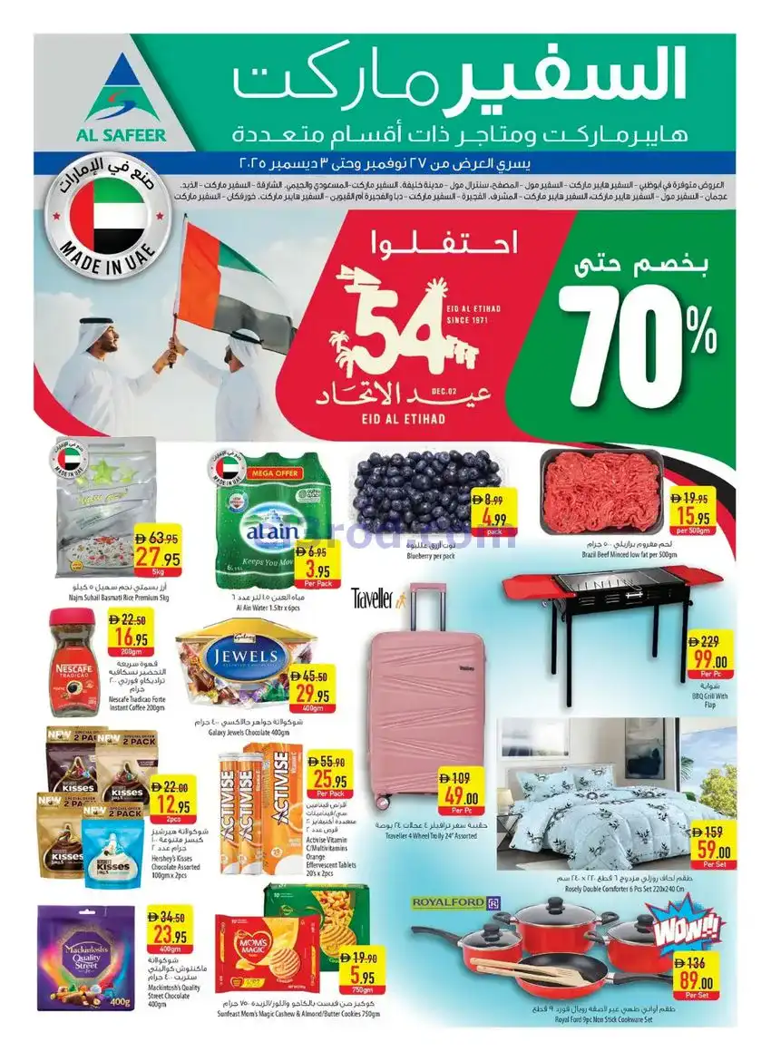 عروض سفير ماركت الإمارات|الاتحاد|حتى 3-12-2025