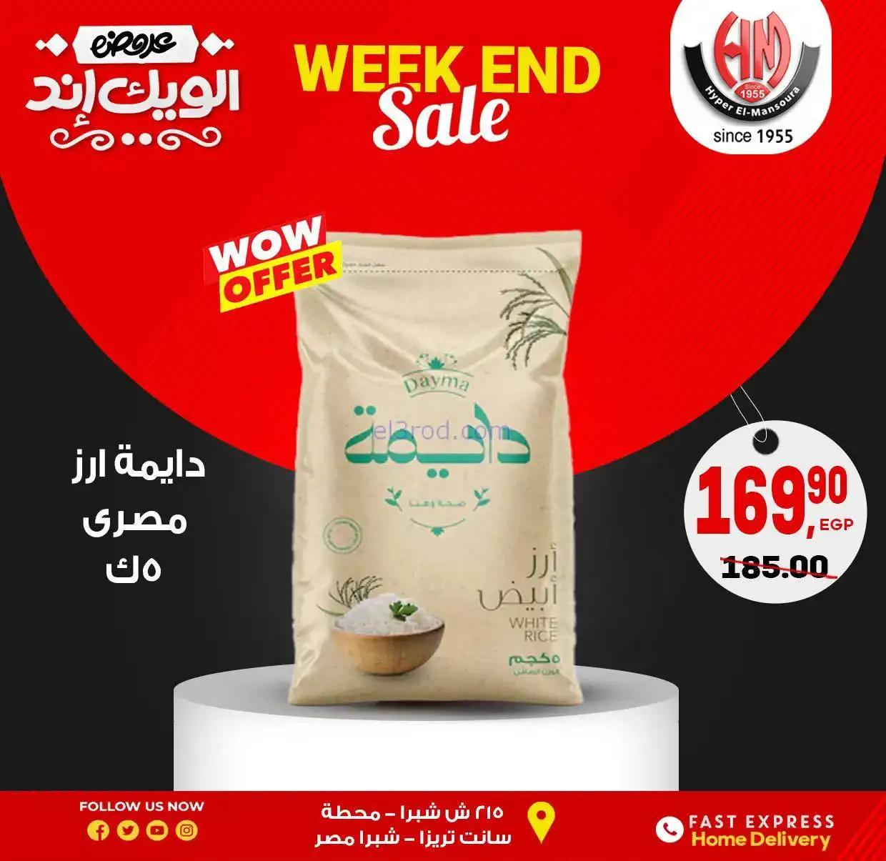 عروض هايبر المنصوره شبرا|الفرايدي|حتى 23-11-2025