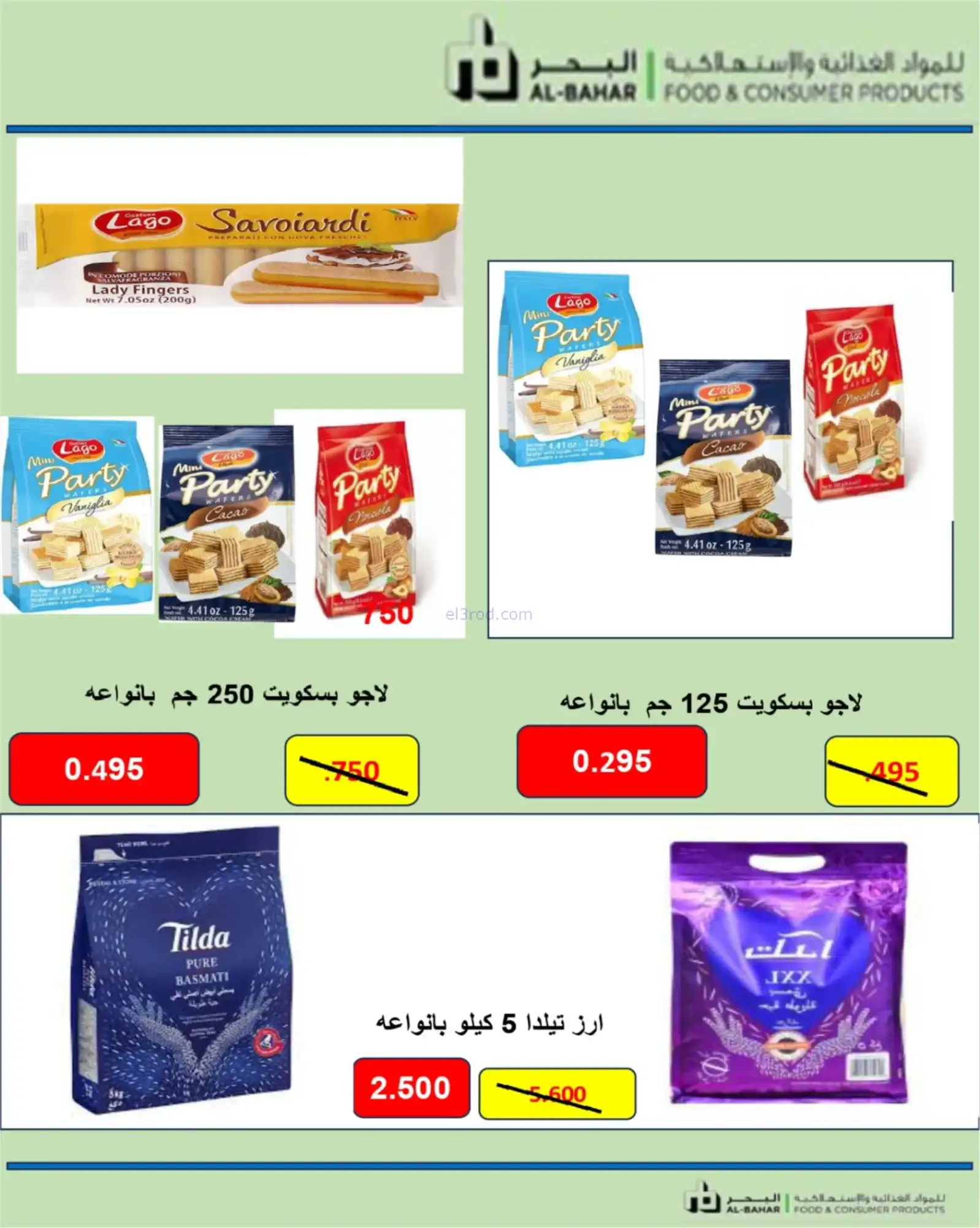 عروض جمعية شمال غرب الصلبيخات|حتى 30-11-2025