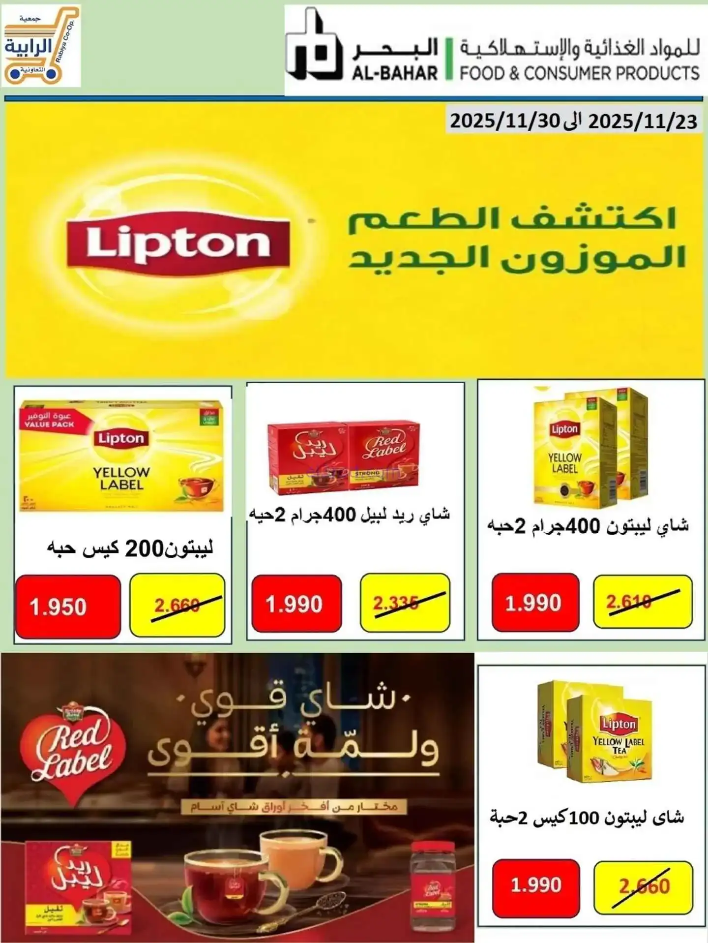 عروض جمعية الرابية التعاونية|23 حتى 30-11-2025