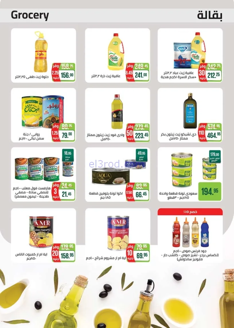 عروض سعودى ماركت مصر|فرصة والحقوا|حتى 7-12-2025