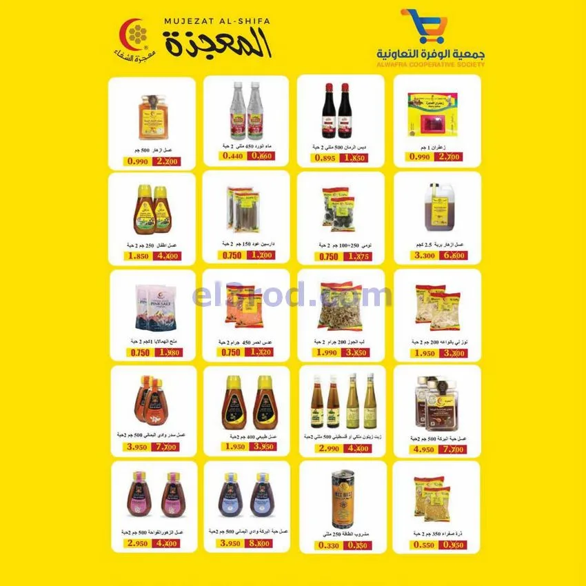 عروض جمعية الوفرة التعاونية|24 حتى 30-11-2025
