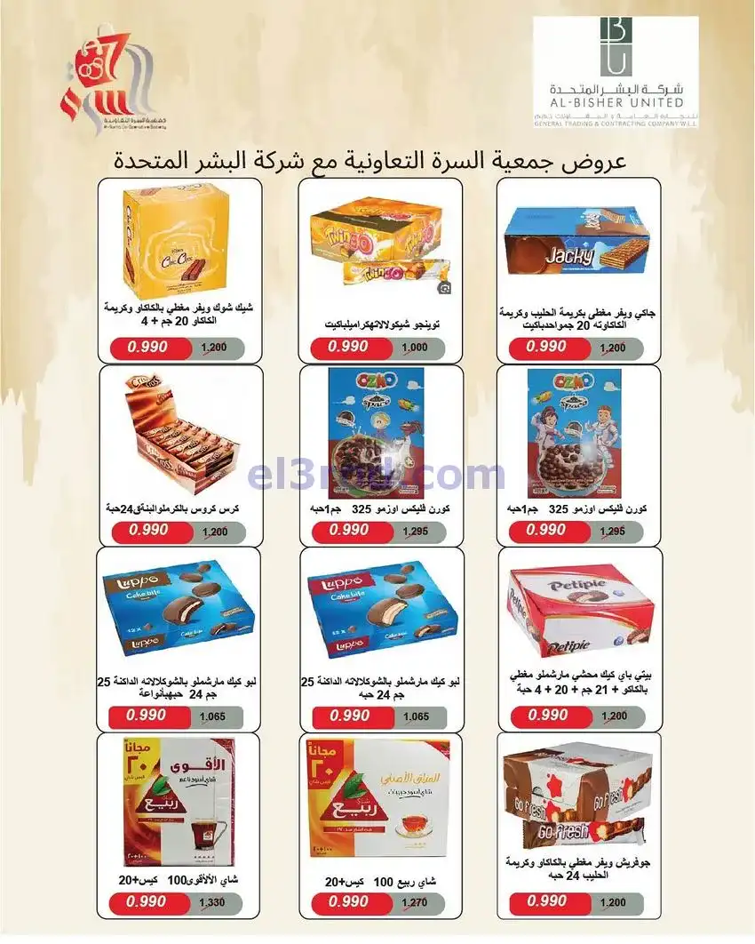 عروض جمعية السرة التعاونية|25 حتى 29-11-2025
