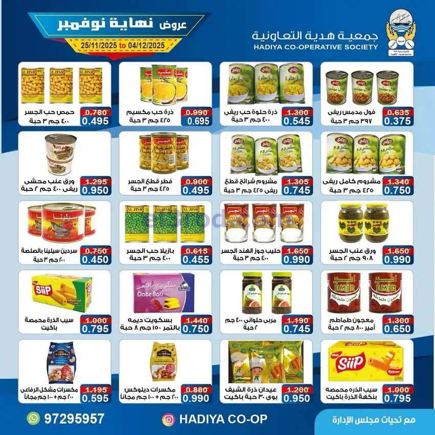 عروض جمعية هدية التعاونية|25-11 حتى 4-12-2025