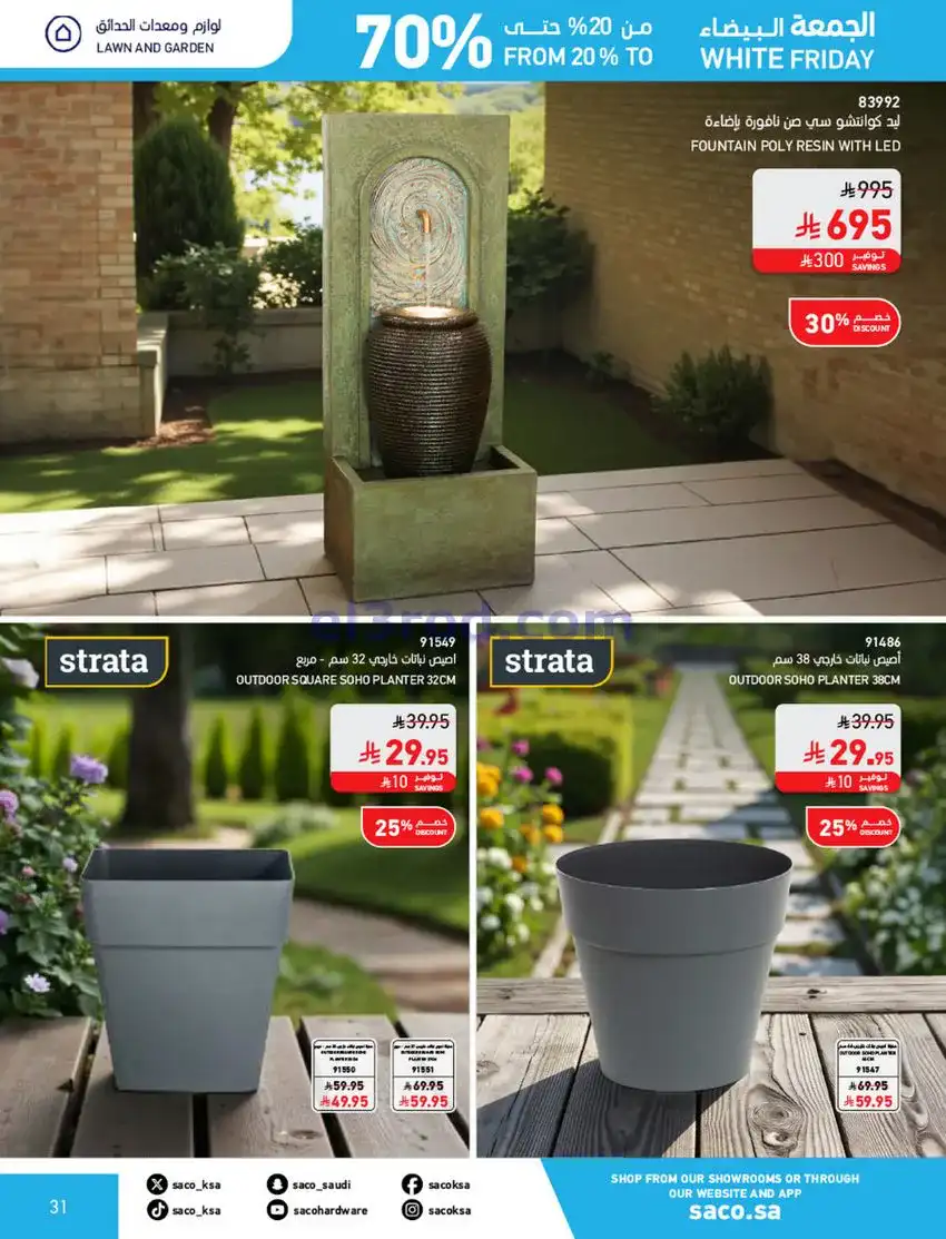 عروض ساكو السعودية|70% جمعة بيضاء|حتى 6-12-2025