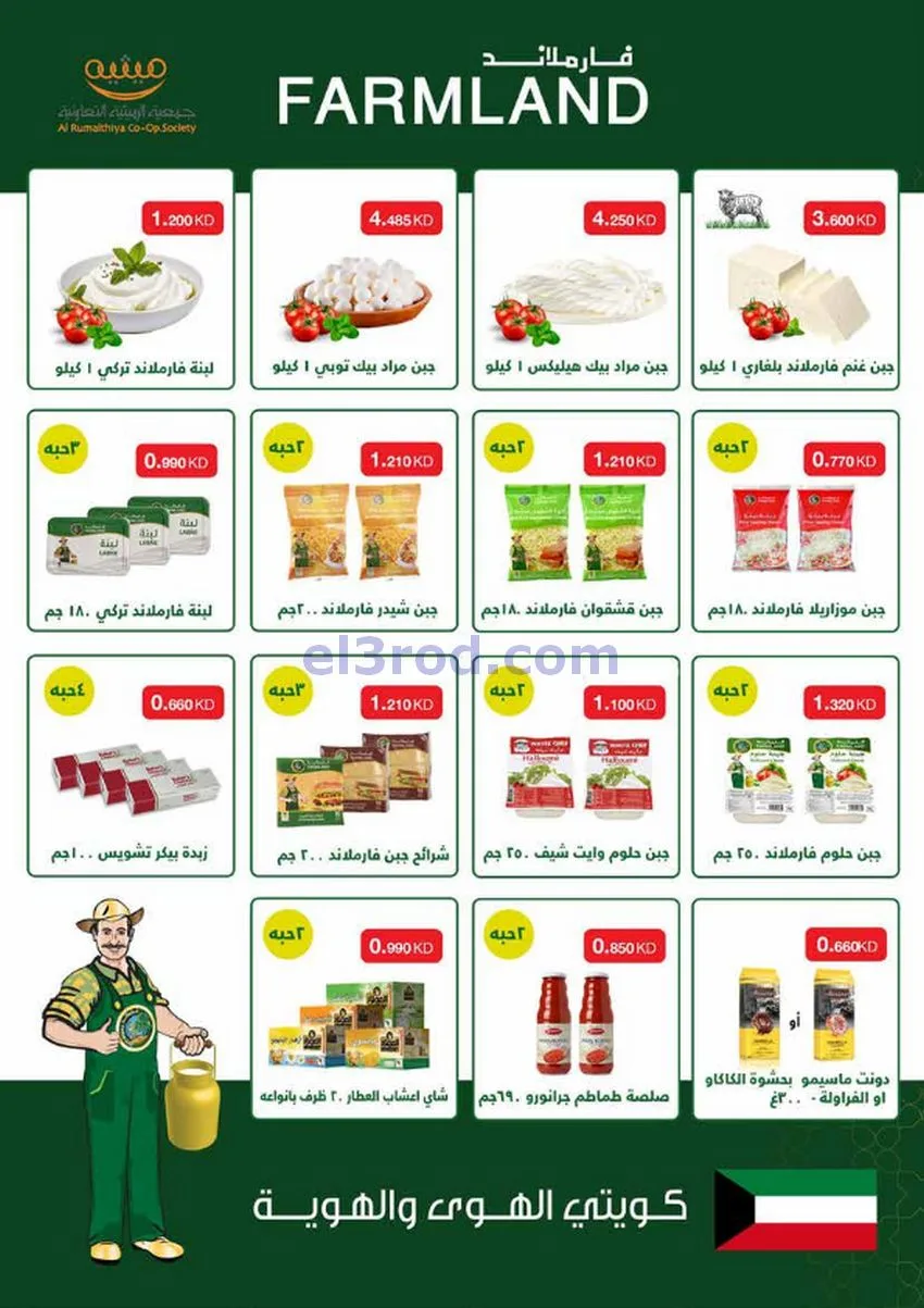 عروض جمعية الرميثية التعاونية|26 حتى 28-11-2025