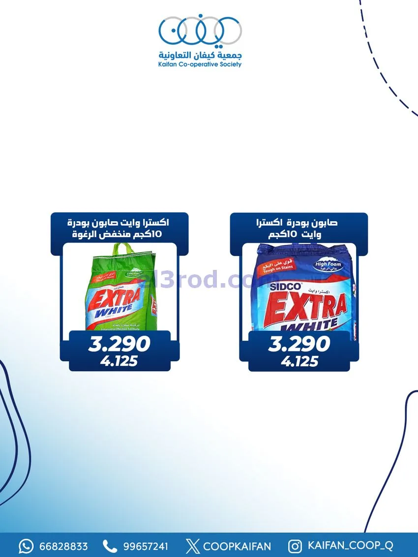 عروض جمعية كيفان التعاونية|27 حتى 30-11-2025
