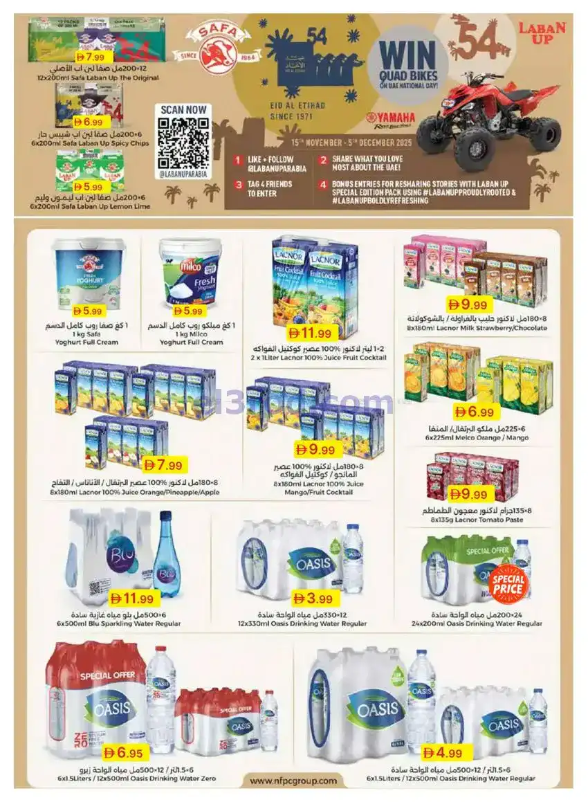 عروض جمعية الامارات التعاونية|كبري|حتى 7-12-2025