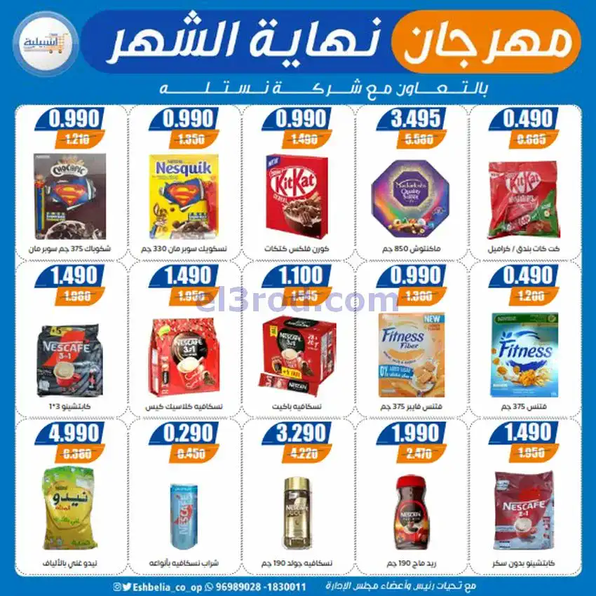 عروض جمعية اشبيلية التعاونية|27-11 حتى 2-12-2025