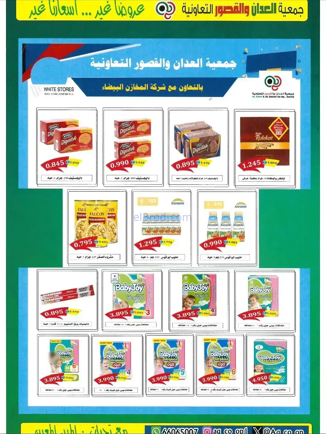 عروض العدان والقصور التعاونية|20 حتى 30-11-2025