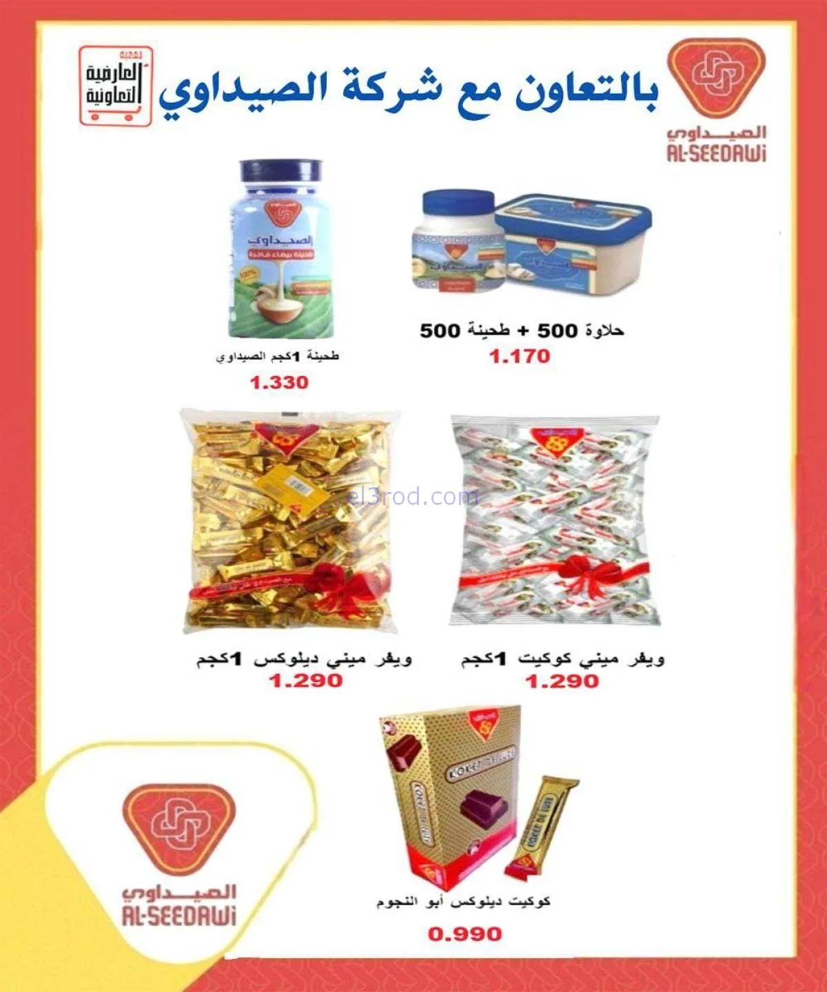 عروض جمعية العارضية التعاونية|20 حتى 25-11-2025