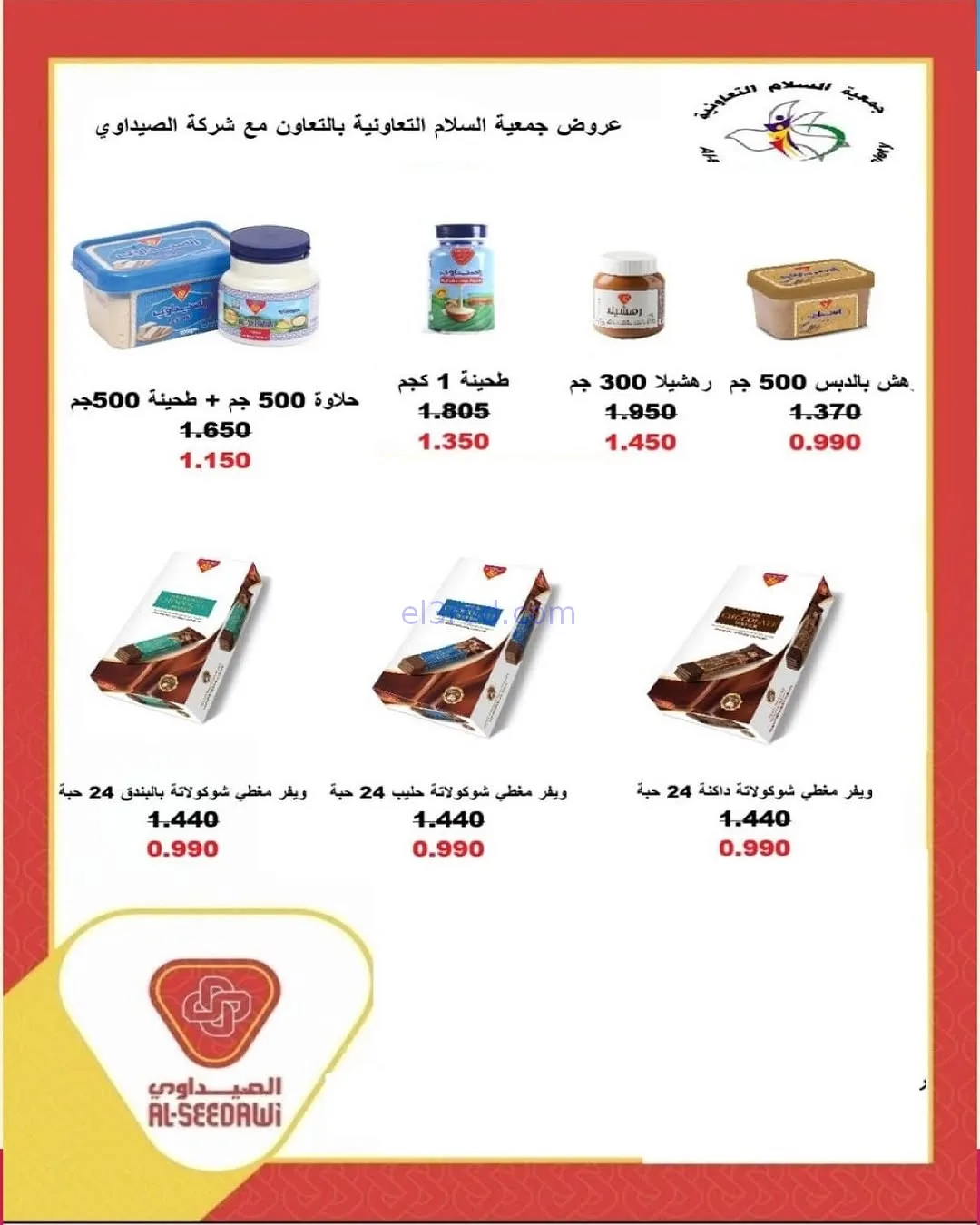 عروض جمعية السلام التعاونية|20 حتى 28-11-2025