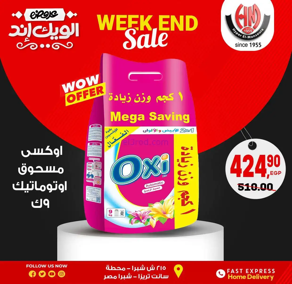عروض هايبر المنصوره شبرا|الفرايدي|حتى 23-11-2025