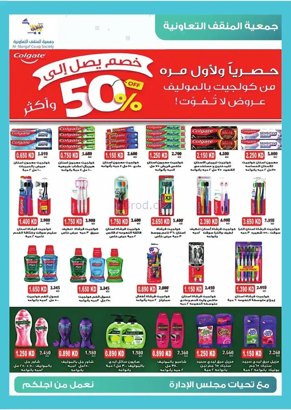 عروض جمعية المنقف التعاونية|22 حتى 30-11-2025
