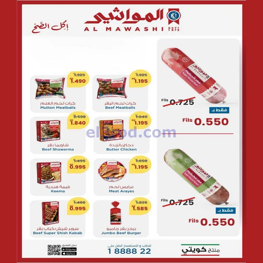 عروض جمعية الوفرة التعاونية|24 حتى 30-11-2025