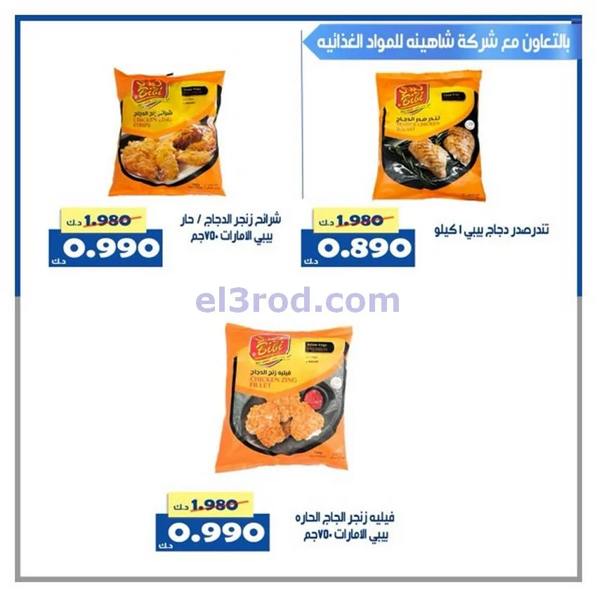 عروض جمعية الخالدية التعاونية|24 حتى 30-11-2025