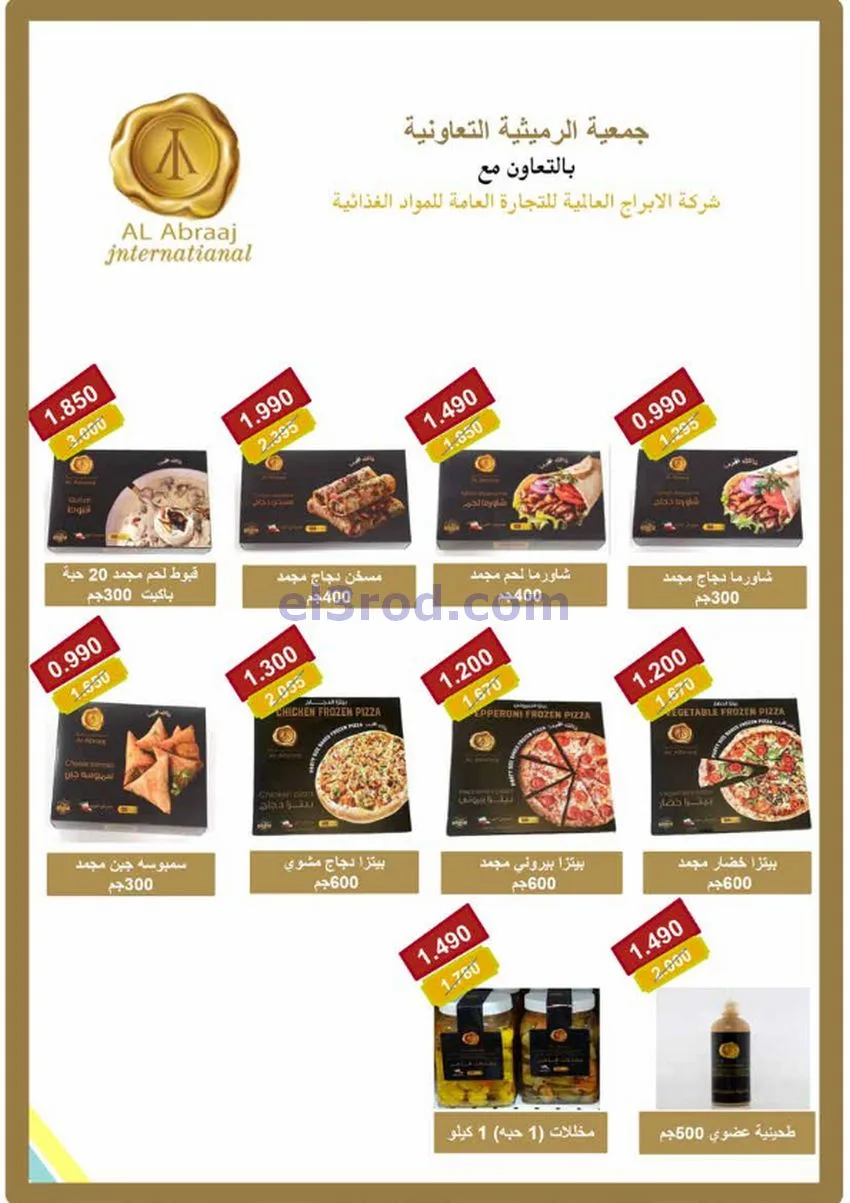 عروض جمعية الرميثية التعاونية|26 حتى 28-11-2025