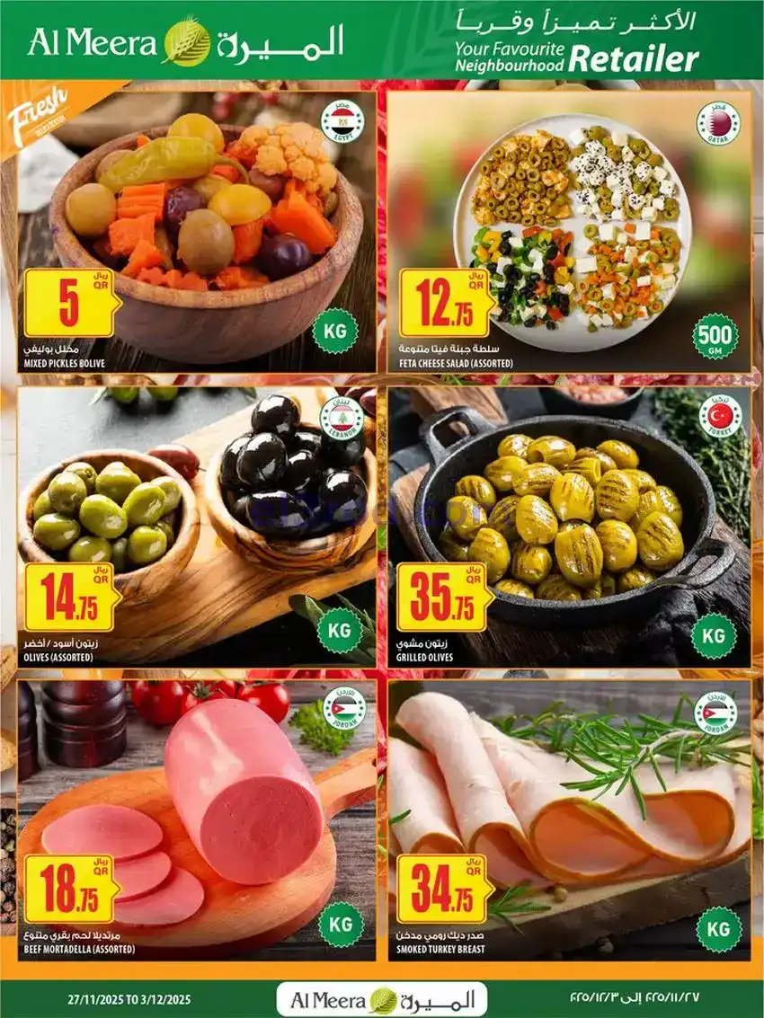 عروض الميرة ماركت قطر|27-11 حتى 10-12-2025