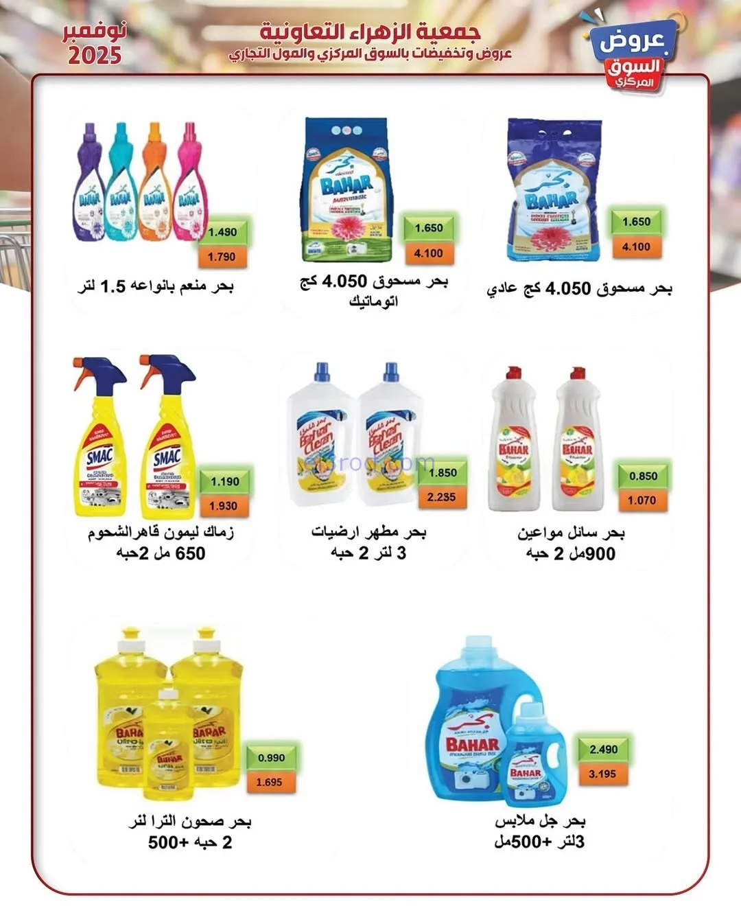 عروض جمعية الزهراء التعاونية|19 حتى 30-11-2025