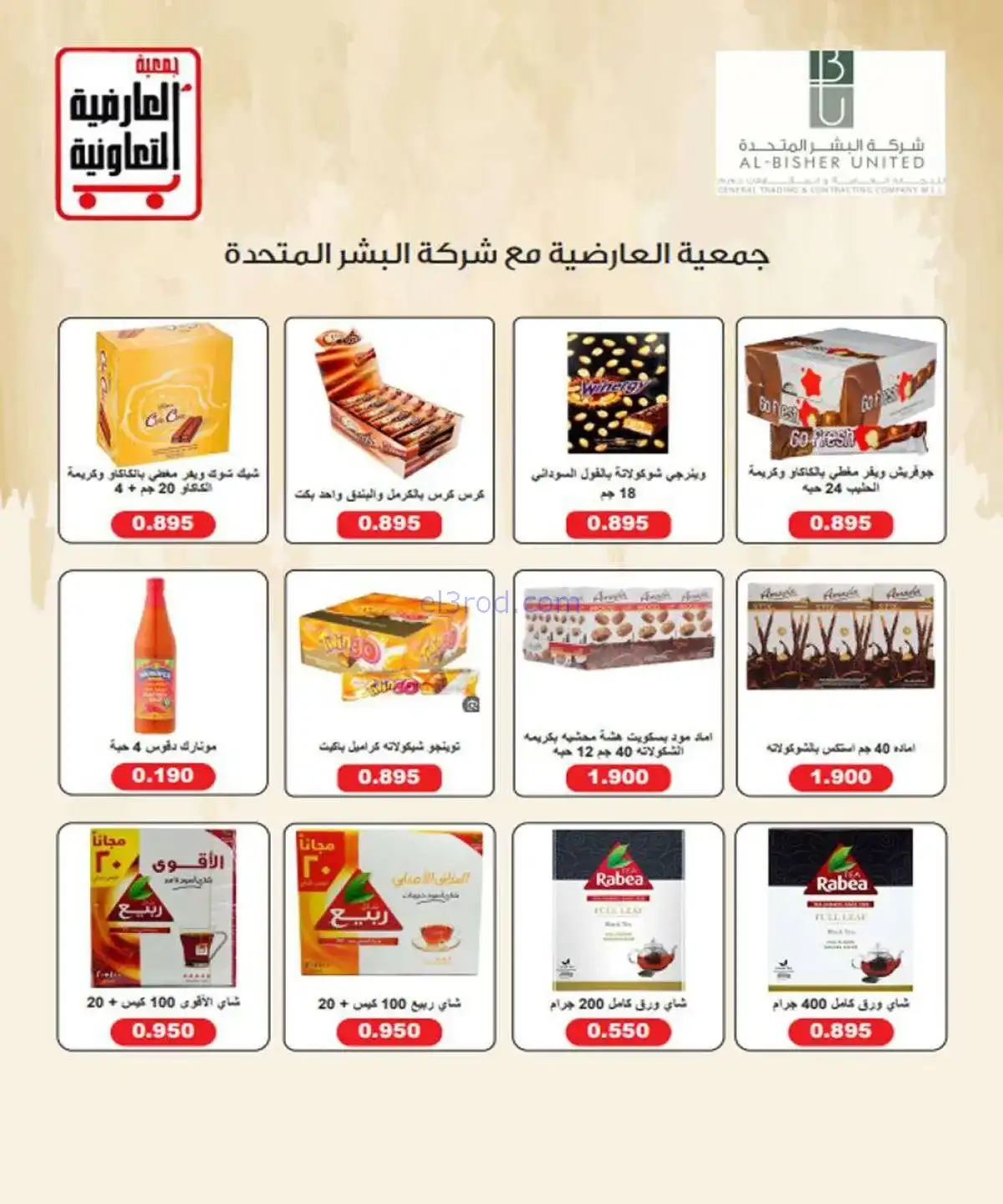 عروض جمعية العارضية التعاونية|20 حتى 25-11-2025