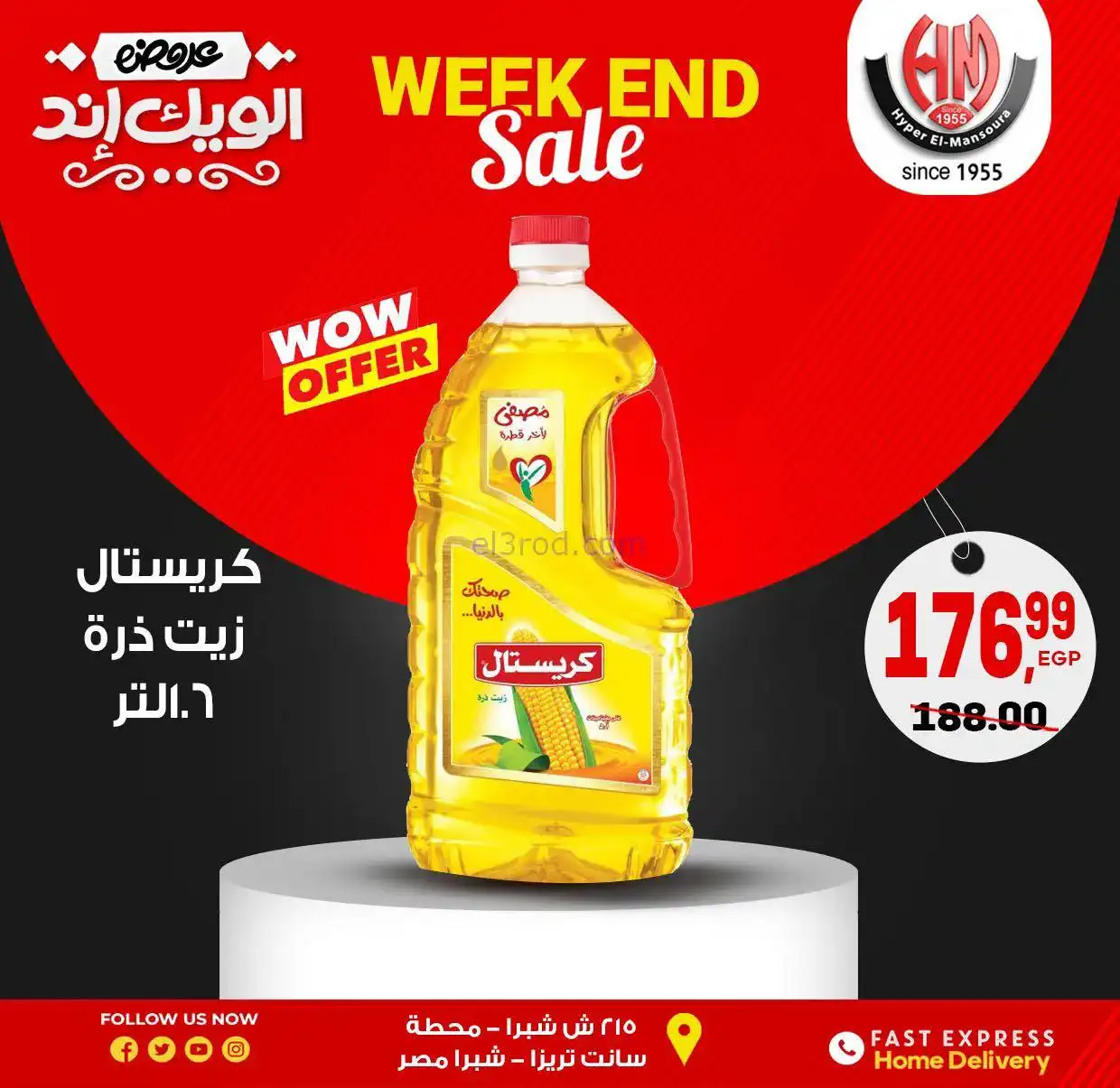 عروض هايبر المنصوره شبرا|الفرايدي|حتى 23-11-2025