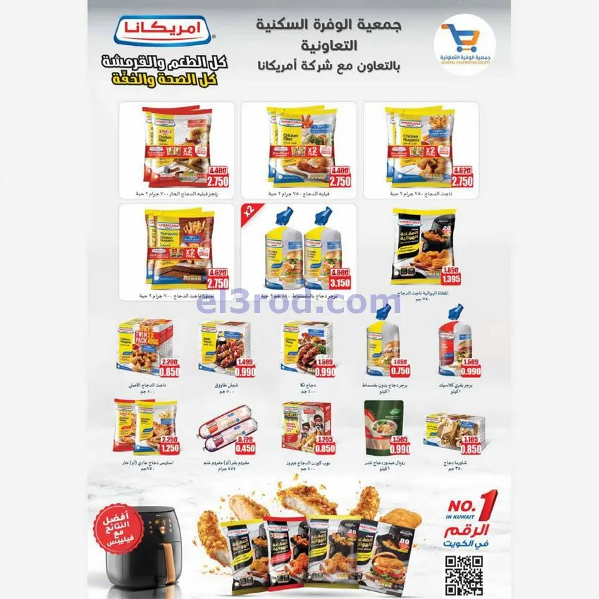 عروض جمعية الوفرة التعاونية|24 حتى 30-11-2025