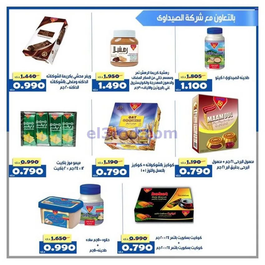 عروض جمعية الخالدية التعاونية|24 حتى 30-11-2025