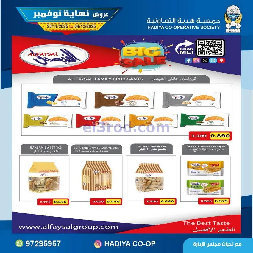 عروض جمعية هدية التعاونية|25-11 حتى 4-12-2025