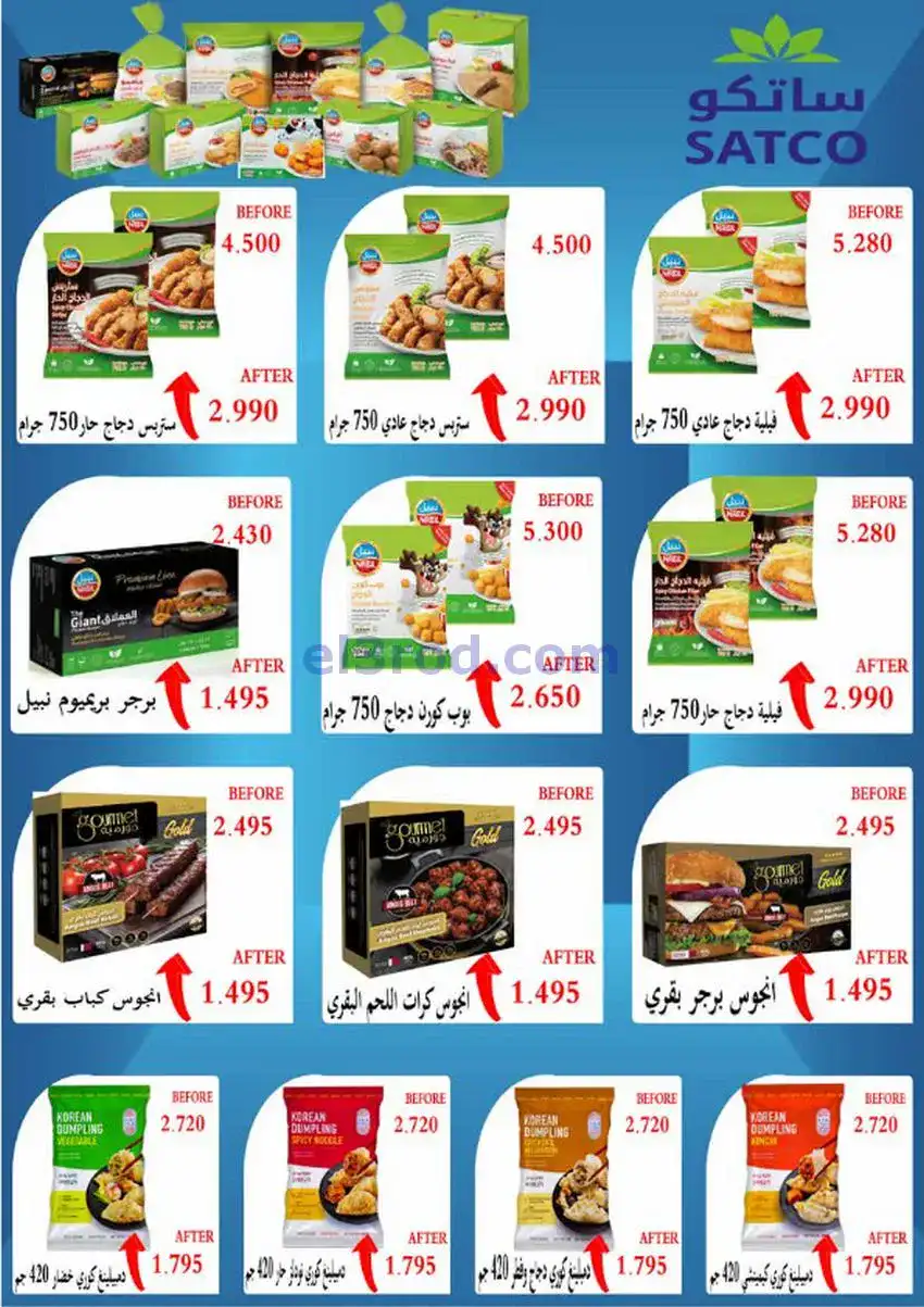 عروض جمعية الرميثية التعاونية|26 حتى 28-11-2025