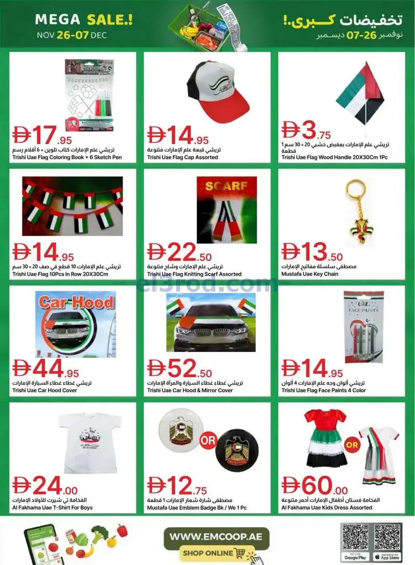 عروض جمعية الامارات التعاونية|كبري|حتى 7-12-2025