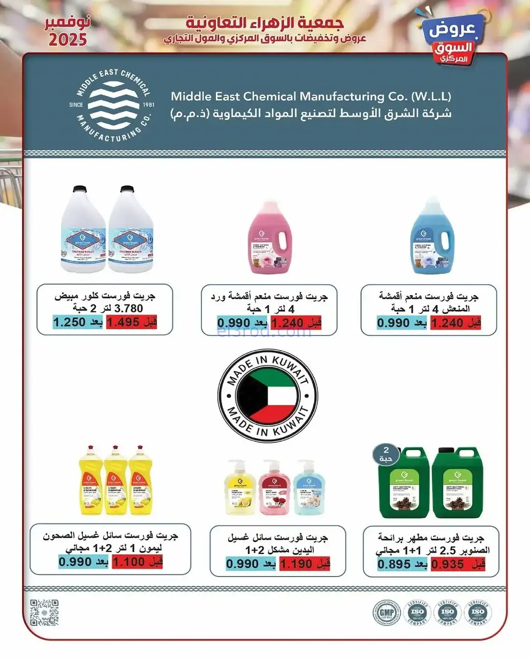 عروض جمعية الزهراء التعاونية|19 حتى 30-11-2025